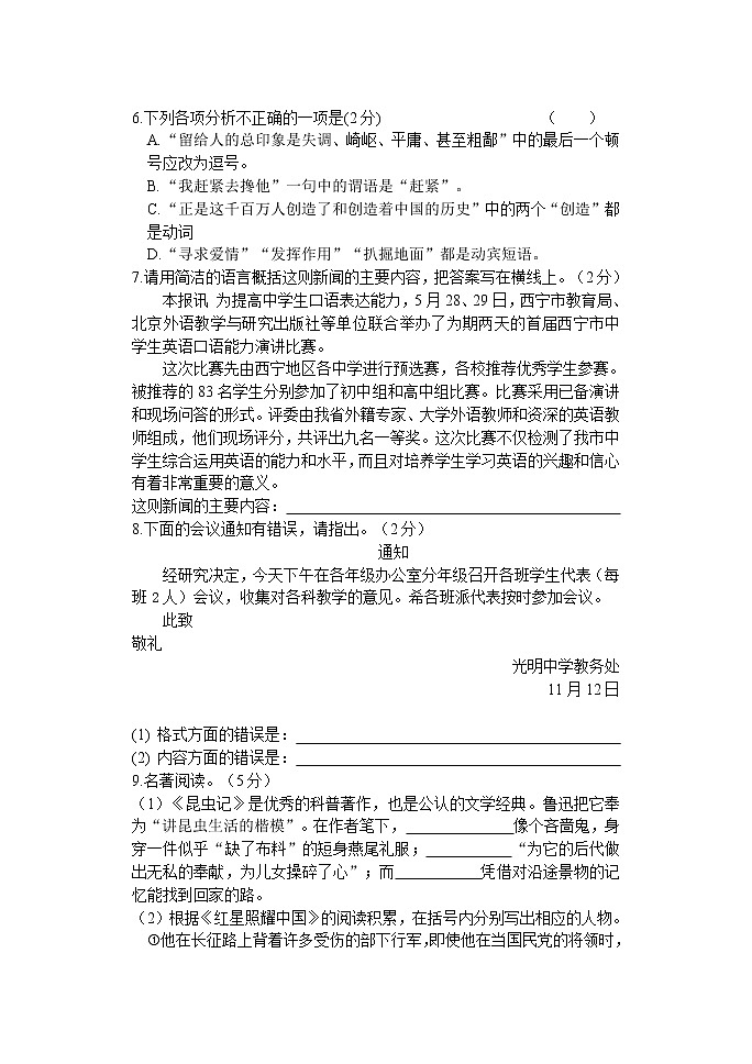 黑龙江省拜泉县2021-2022学年八年级上学期期中考试语文试题(word版 含答案)第2页