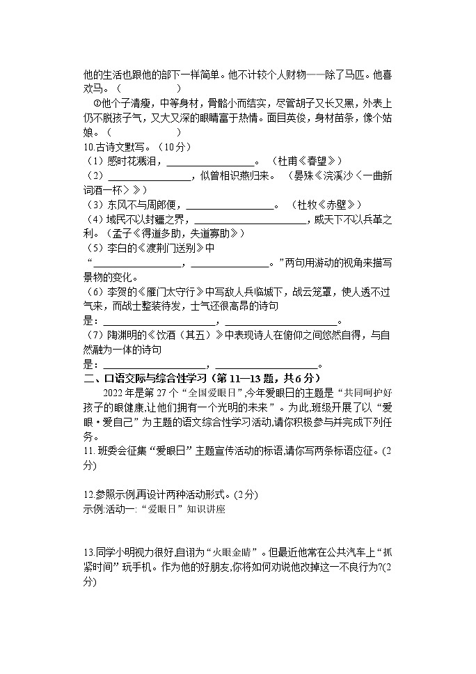 黑龙江省拜泉县2021-2022学年八年级上学期期中考试语文试题(word版 含答案)第3页