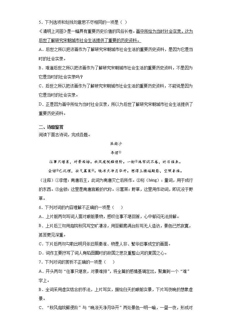 江西省赣州市南康区2020-2021学年八年级上学期期末语文试题(word版 含答案)第2页