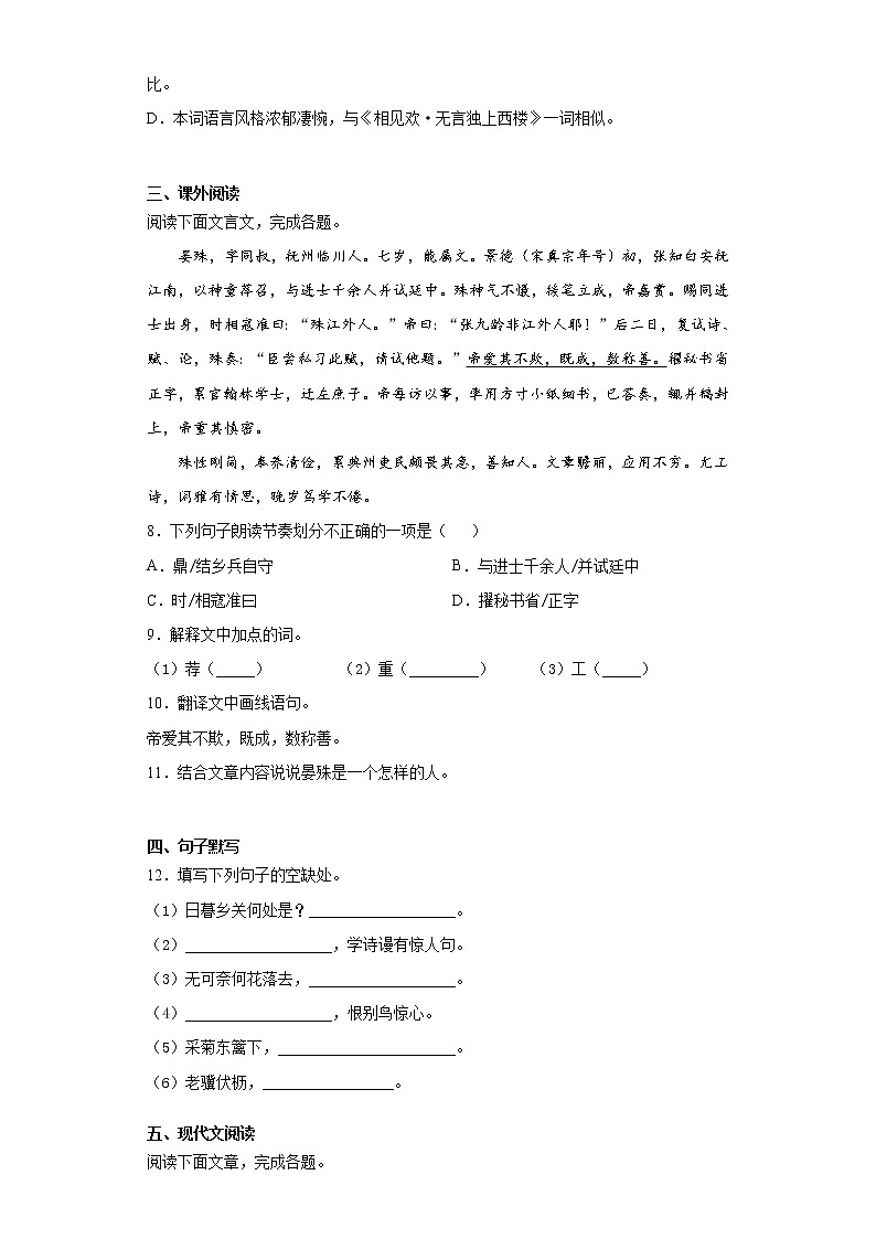 江西省赣州市南康区2020-2021学年八年级上学期期末语文试题(word版 含答案)第3页