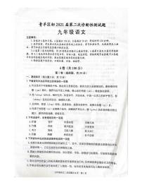 2021年四川省成都市青羊区中考二模语文试题（图片版，含答案）
