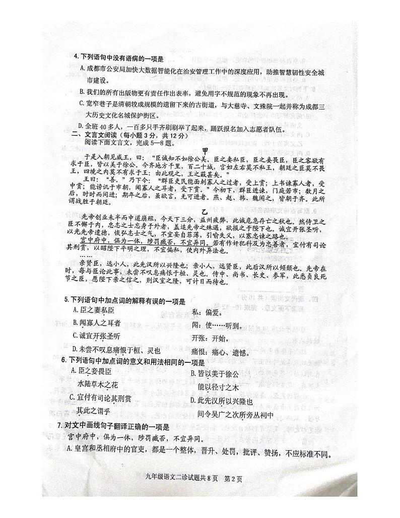 2021年四川省成都市青羊区中考二模语文试题(图片版,含答案)02