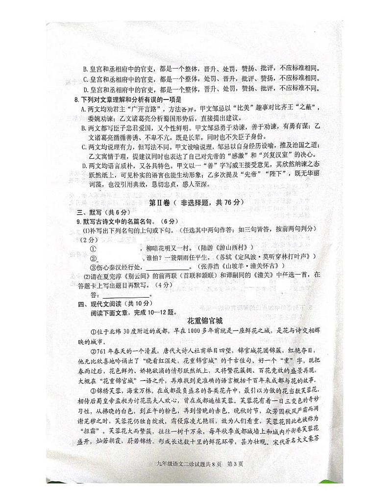 2021年四川省成都市青羊区中考二模语文试题(图片版,含答案)03