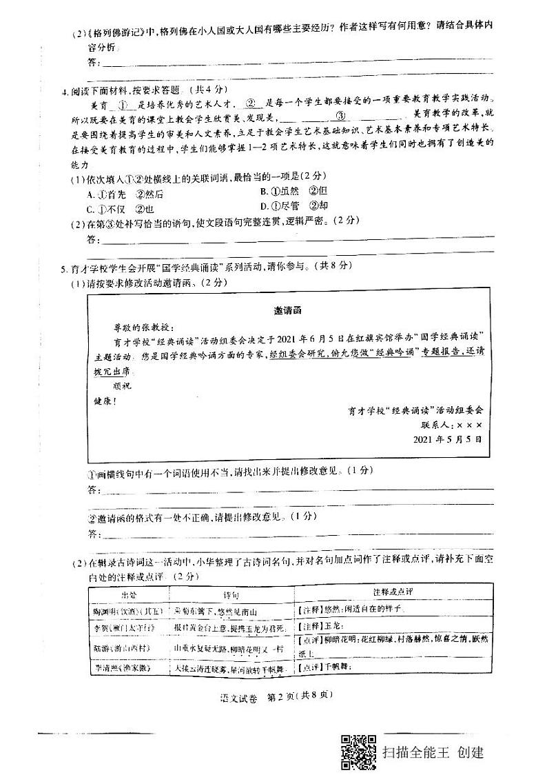 2021年河南省南阳市镇平县九年级定位考试语文试卷(扫描版,无答案)第2页