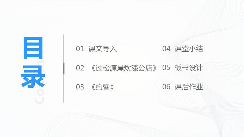 《课外古诗词诵读2》第二课时课件+教案02
