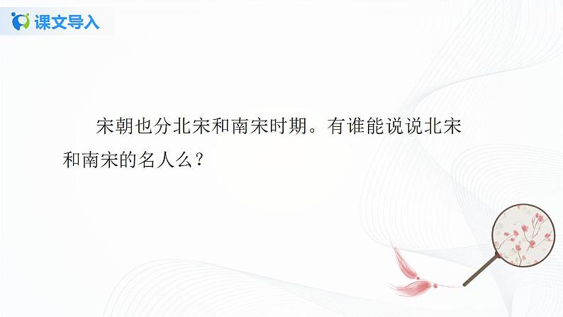 《课外古诗词诵读2》第二课时课件+教案04