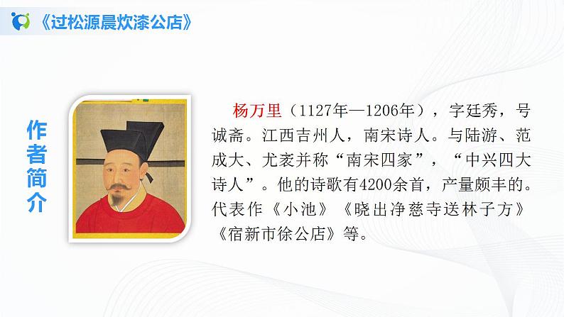 《课外古诗词诵读2》第二课时课件+教案06