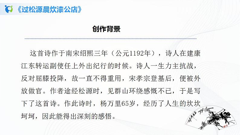 《课外古诗词诵读2》第二课时课件+教案07