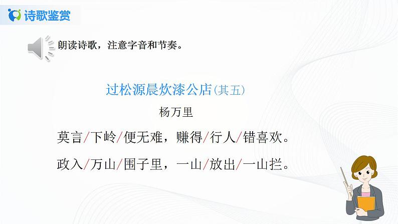 《课外古诗词诵读2》第二课时课件+教案08