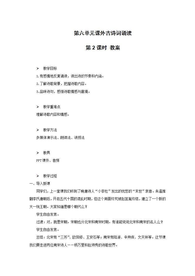《课外古诗词诵读2》第二课时课件+教案01