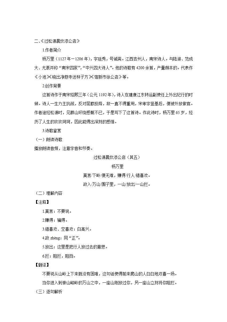 《课外古诗词诵读2》第二课时课件+教案02