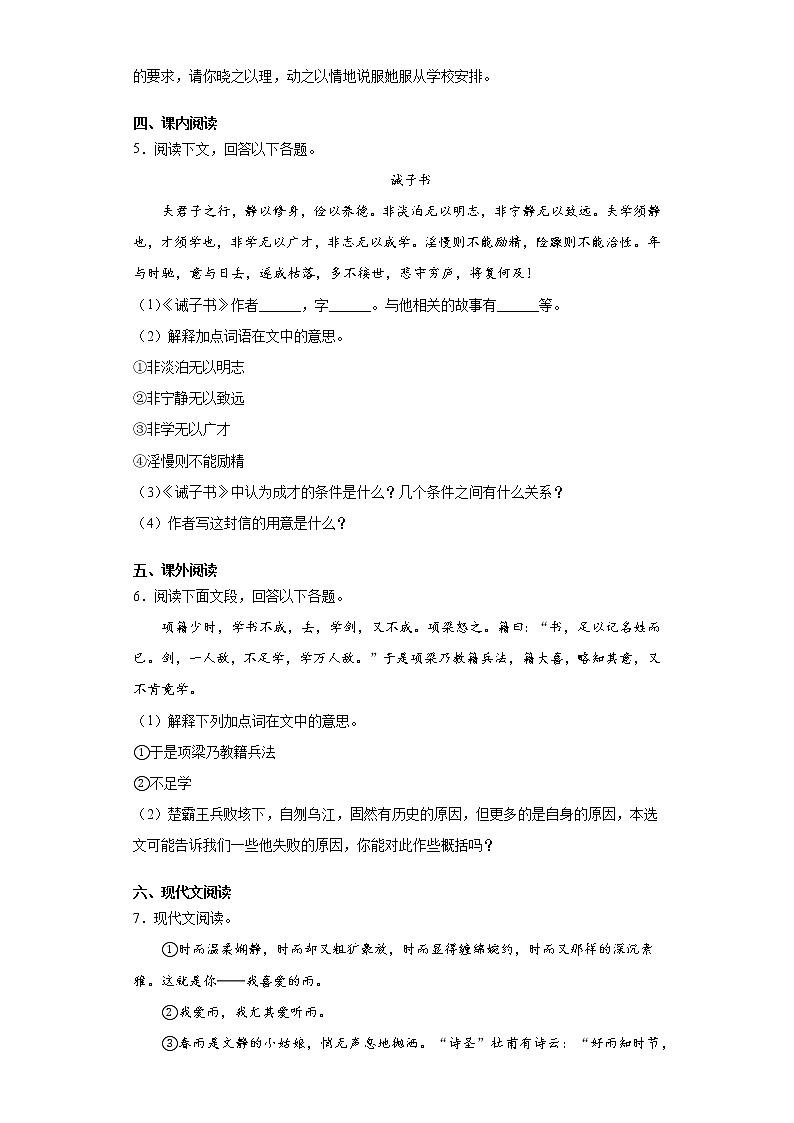 吉林省伊通满族自治县2020-2021学年七年级上学期期末语文试题(word版 含答案)02