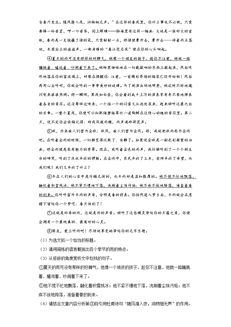 吉林省伊通满族自治县2020-2021学年七年级上学期期末语文试题(word版 含答案)03