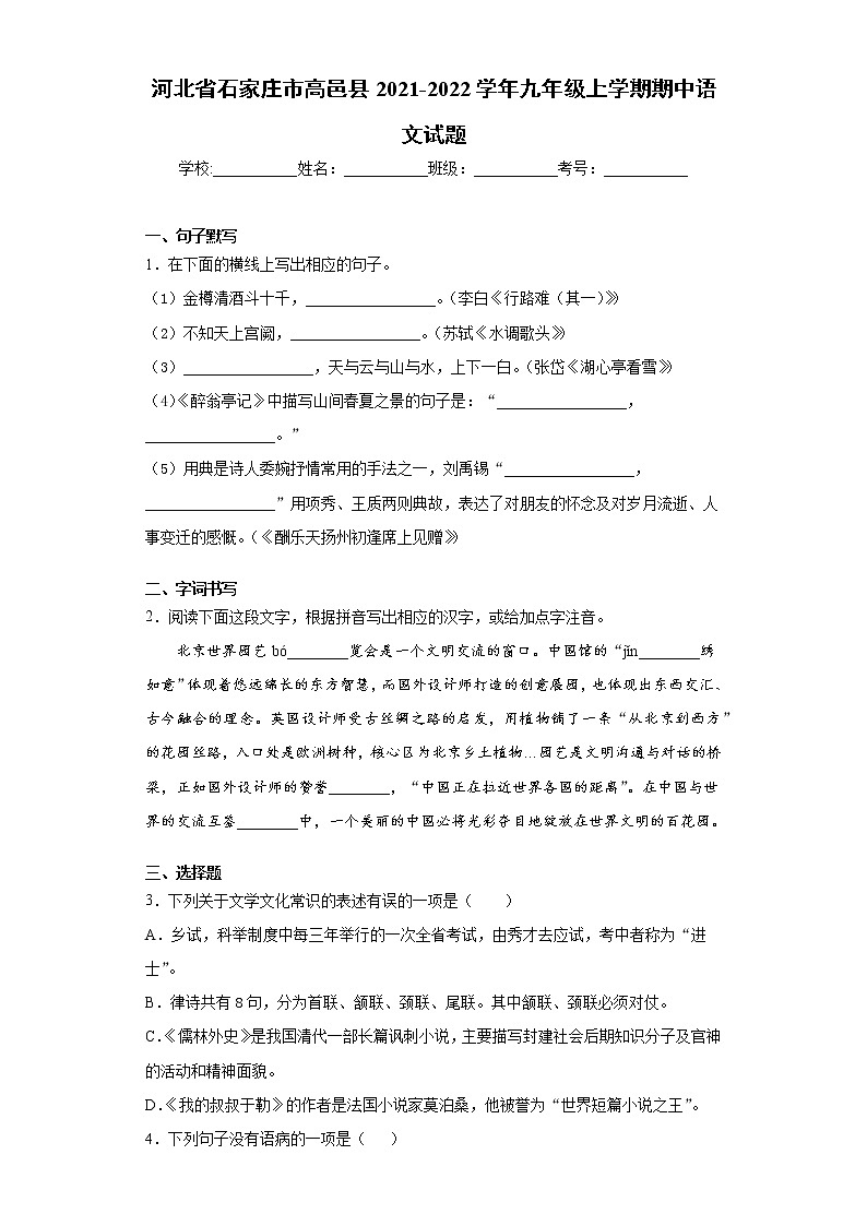 河北省石家庄市高邑县2021-2022学年九年级上学期期中语文试题(word版 含答案)01