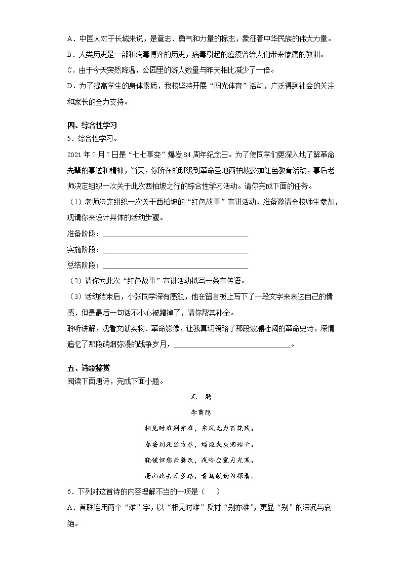 河北省石家庄市高邑县2021-2022学年九年级上学期期中语文试题(word版 含答案)02