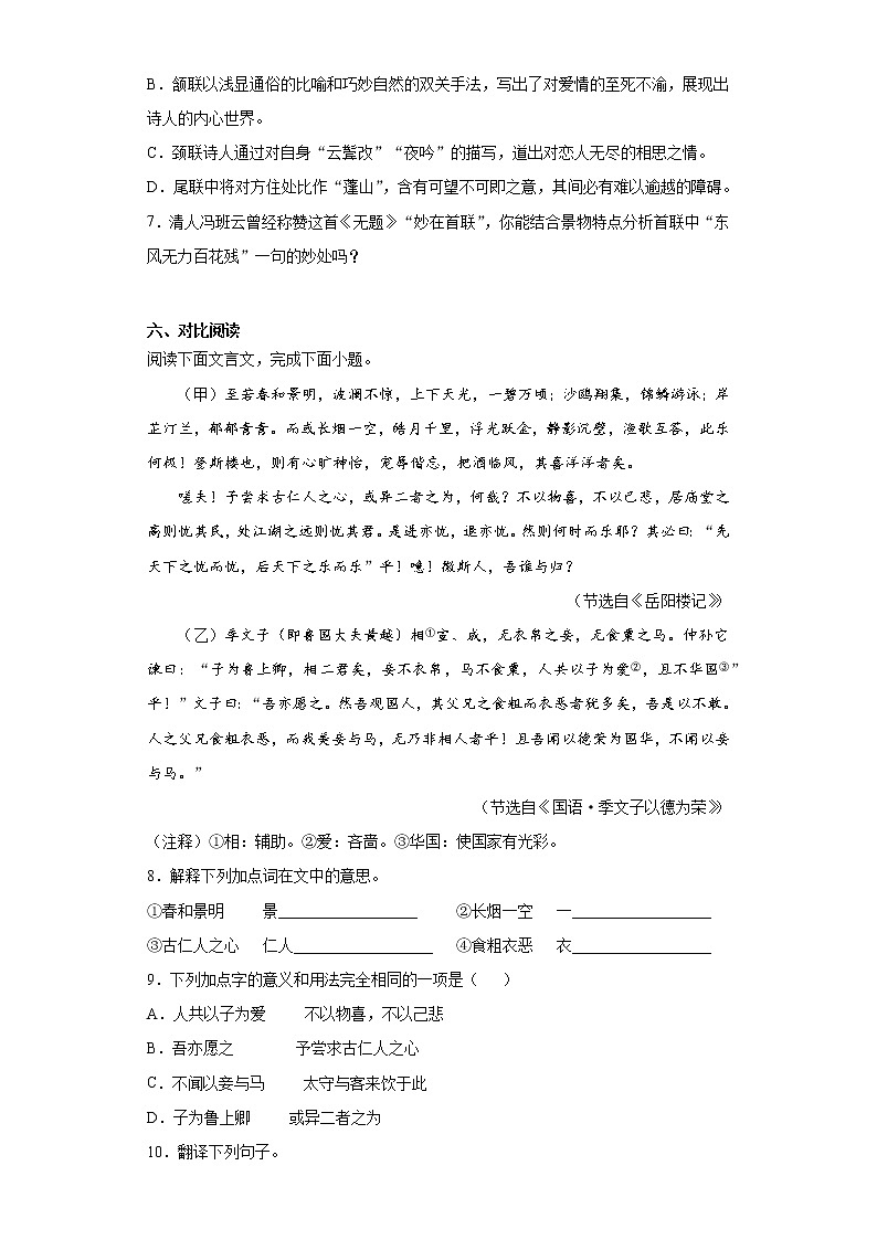 河北省石家庄市高邑县2021-2022学年九年级上学期期中语文试题(word版 含答案)03