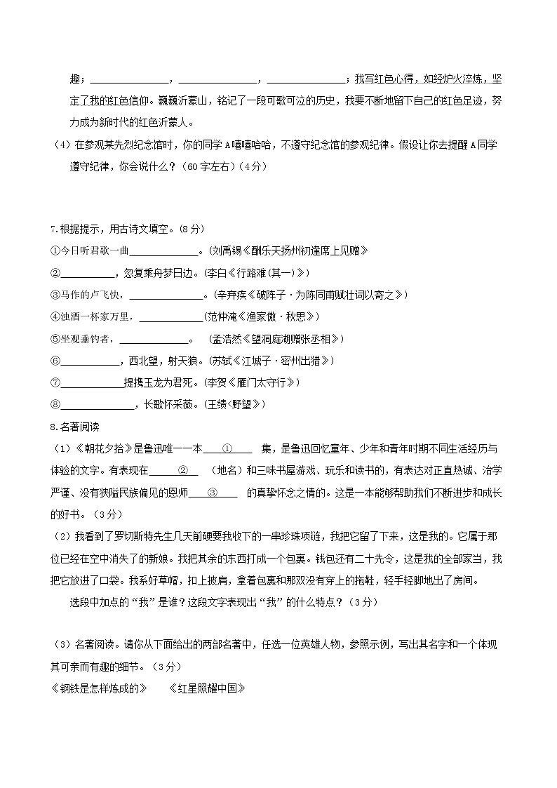 2021年山东省蒙阴县岱崮中学初中学业水平测试模拟语文试题(含答案)03