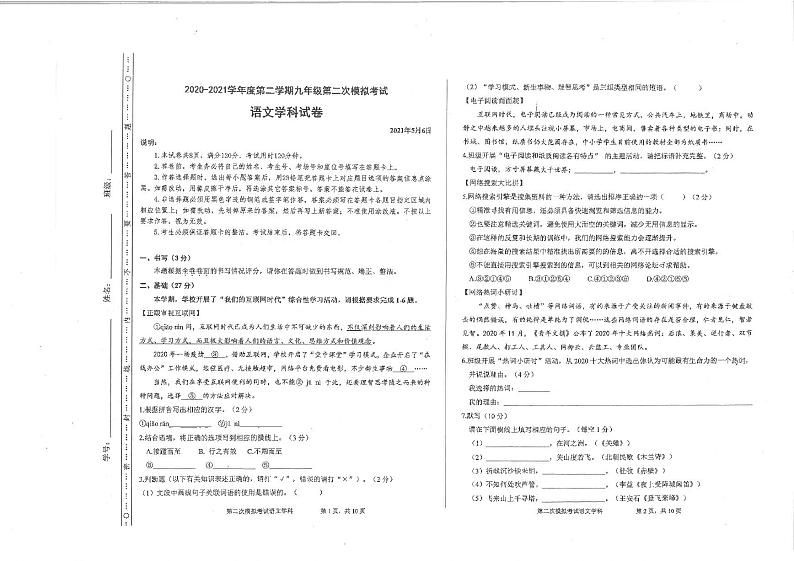 2021年广东省深圳市南山区育才第二高级中学中考二模语文试题(PDF版,无答案)01