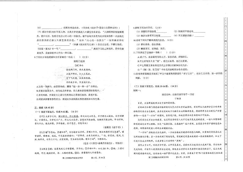 2021年广东省深圳市南山区育才第二高级中学中考二模语文试题(PDF版,无答案)02