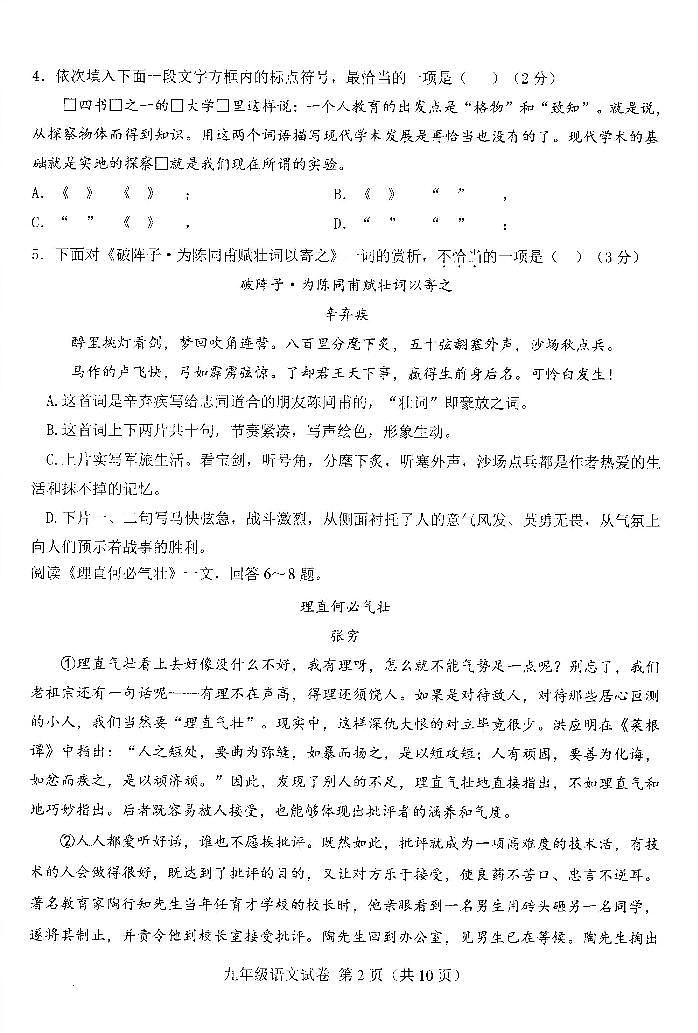 2021年天津市西青區(qū)中考二模語文試卷（PDF版、無答案）第2頁