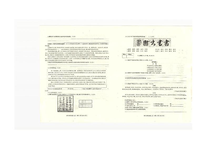 2021年云南省初中学业水平考试语文测试卷(五)(扫描版无答案)02