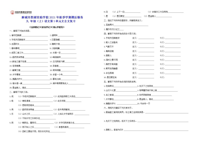 九年级（上册）第3单元文言文专题复习（含答案）01