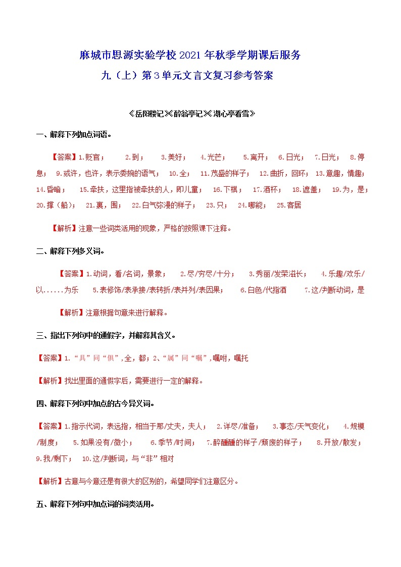 九年级（上册）第3单元文言文专题复习（含答案）01