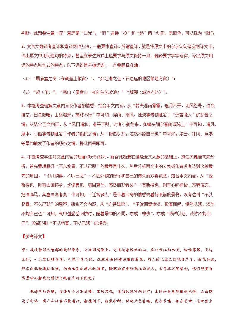 九年级（上册）第3单元文言文专题复习（含答案）03