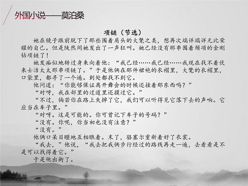 名著2B 第五讲 中外小说串讲——外国小说课件PPT第4页