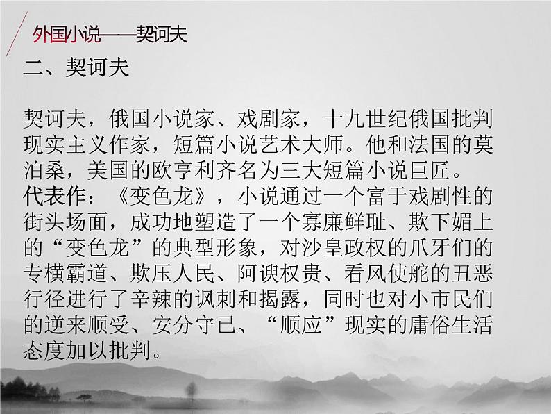 名著2B 第五讲 中外小说串讲——外国小说课件PPT第6页