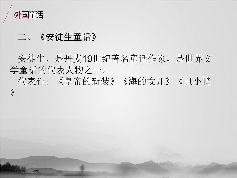 名著2B 第七讲 中外童话寓言课件PPT08