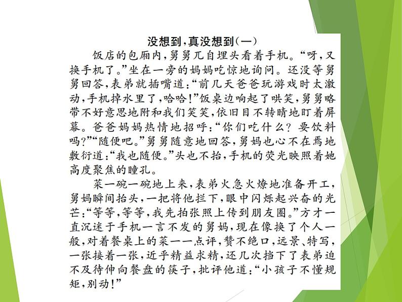 作文升格:记叙文 缺乏深度课件PPT第2页