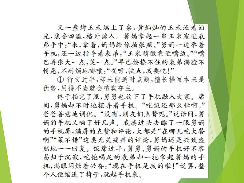 作文升格:记叙文 缺乏深度课件PPT第3页