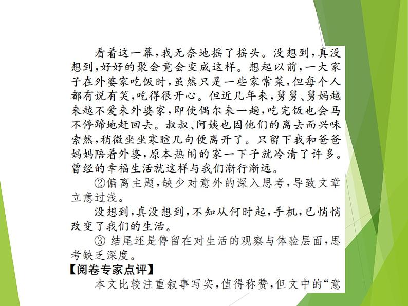 作文升格:记叙文 缺乏深度课件PPT第4页