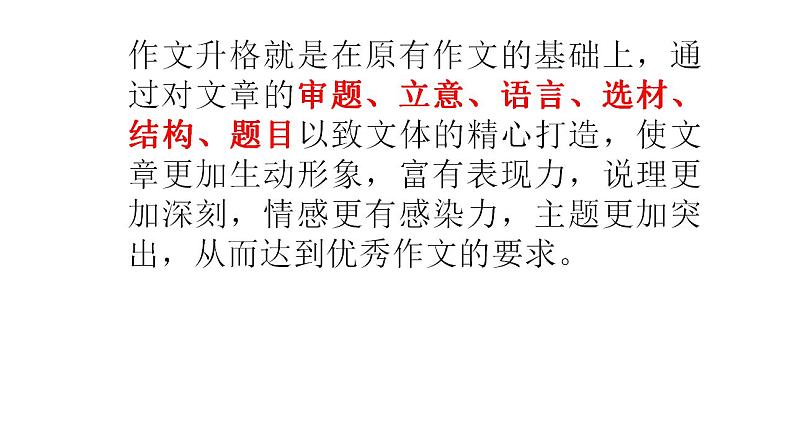 作文升格:一枝一叶总关情课件PPT第4页
