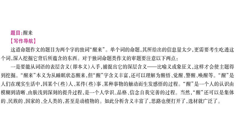 作文升格:升格文五大技巧课件PPT第3页