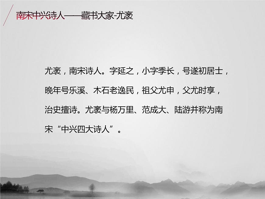 名著2A 第五講 南宋中興詩(shī)人課件PPT第3頁(yè)