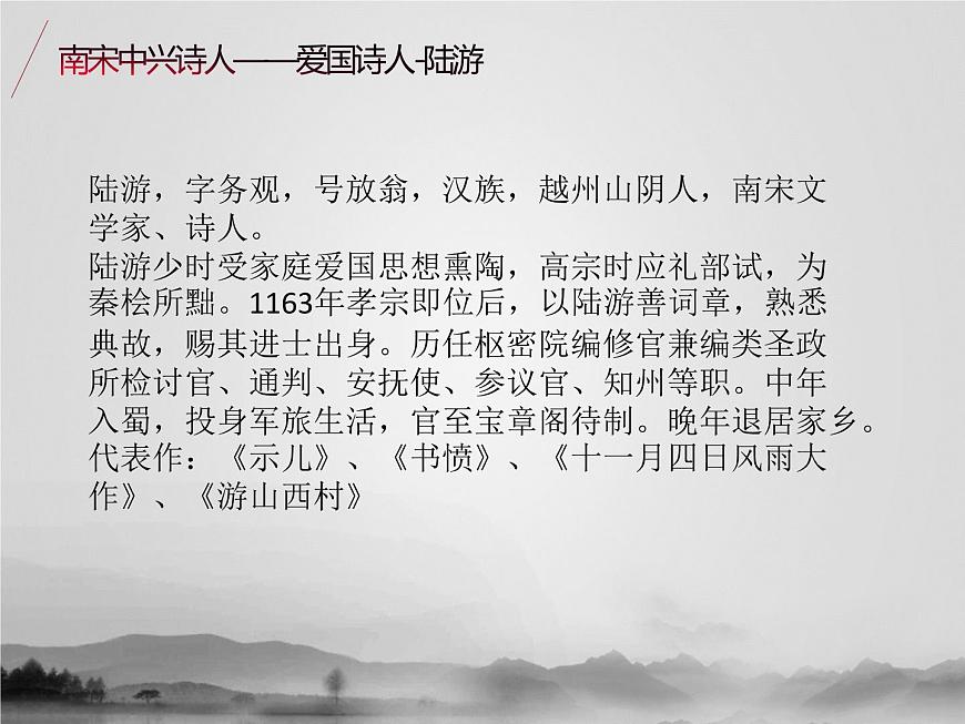 名著2A 第五講 南宋中興詩(shī)人課件PPT第4頁(yè)