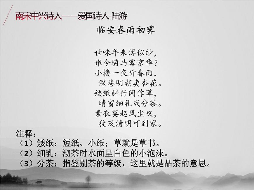 名著2A 第五講 南宋中興詩(shī)人課件PPT第5頁(yè)