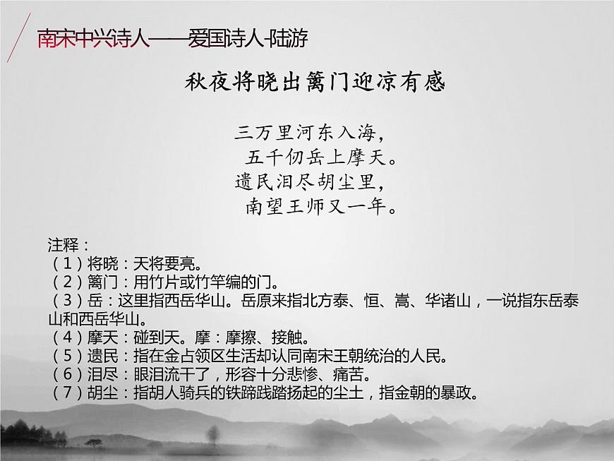 名著2A 第五講 南宋中興詩(shī)人課件PPT第7頁(yè)