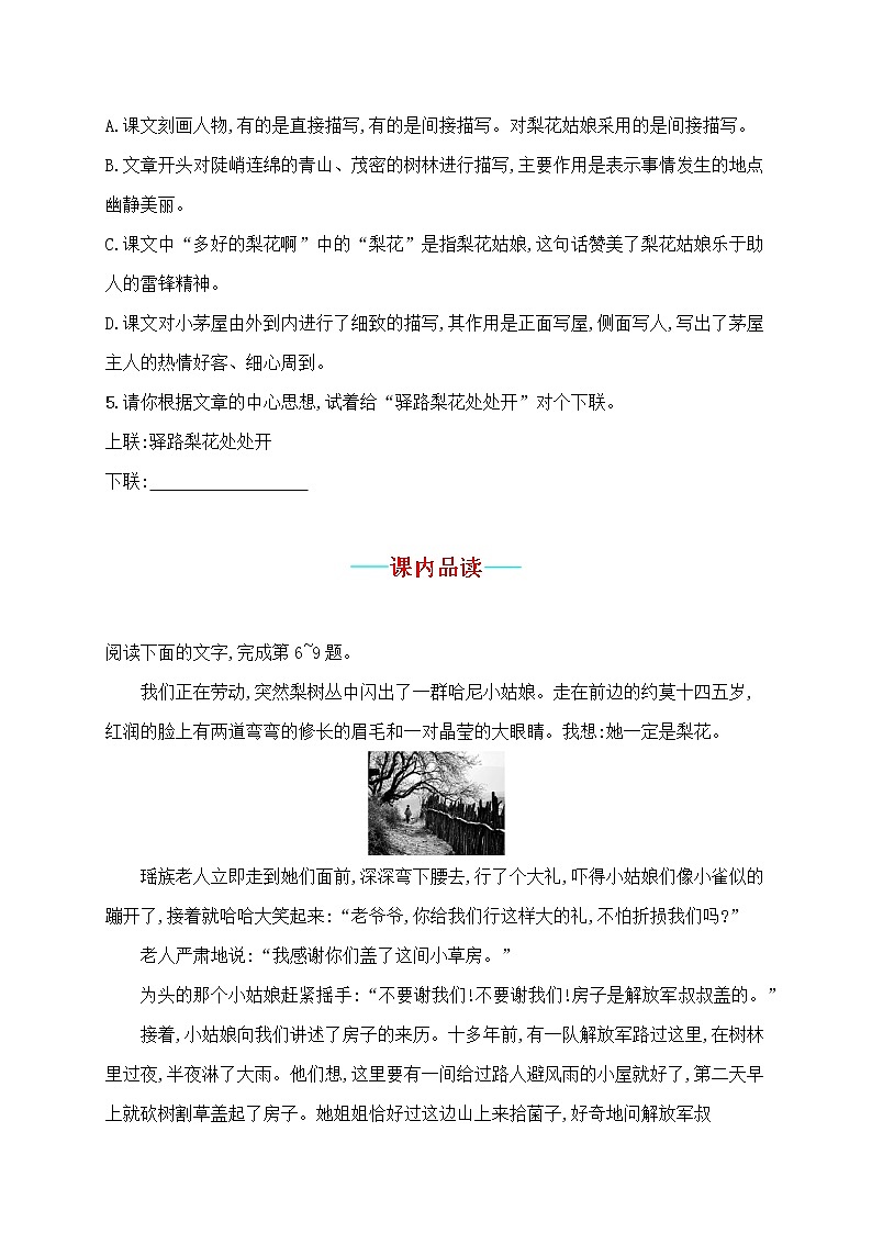 部编版语文七年级下册15.驿路梨花 同步习题第2页