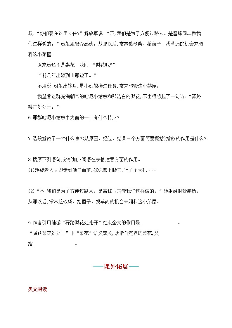 部编版语文七年级下册15.驿路梨花 同步习题第3页
