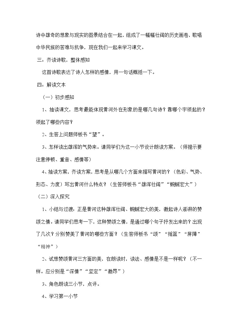 部编版语文七年级下册《黄河颂》教案02