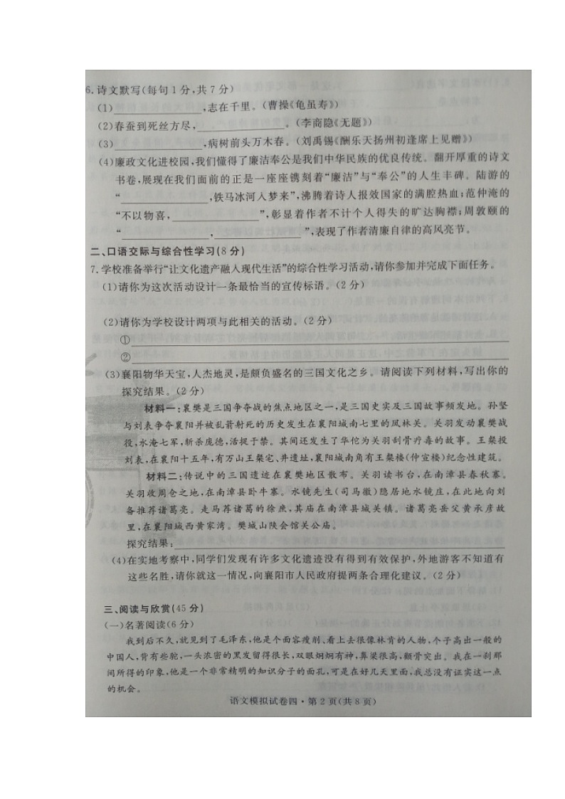 湖北省襄阳市2020-2021学年九年级下学期初中毕业生学业水平考试语文模拟试题四(图片版)第2页