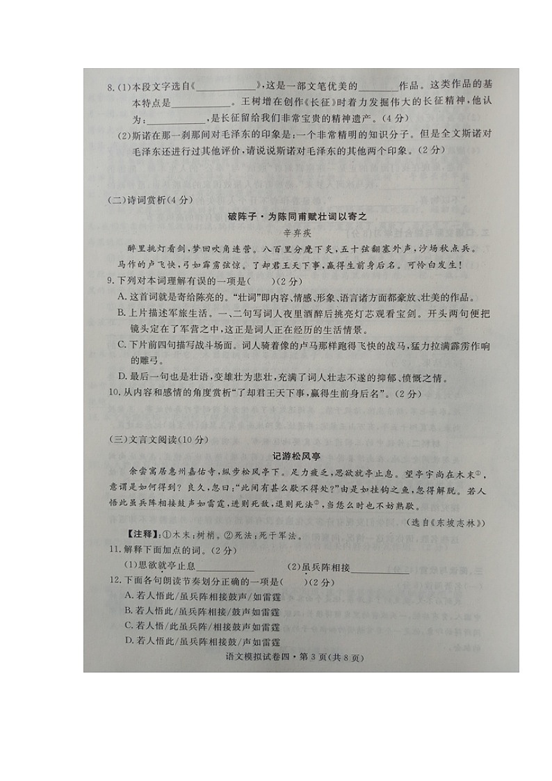 湖北省襄阳市2020-2021学年九年级下学期初中毕业生学业水平考试语文模拟试题四(图片版)第3页
