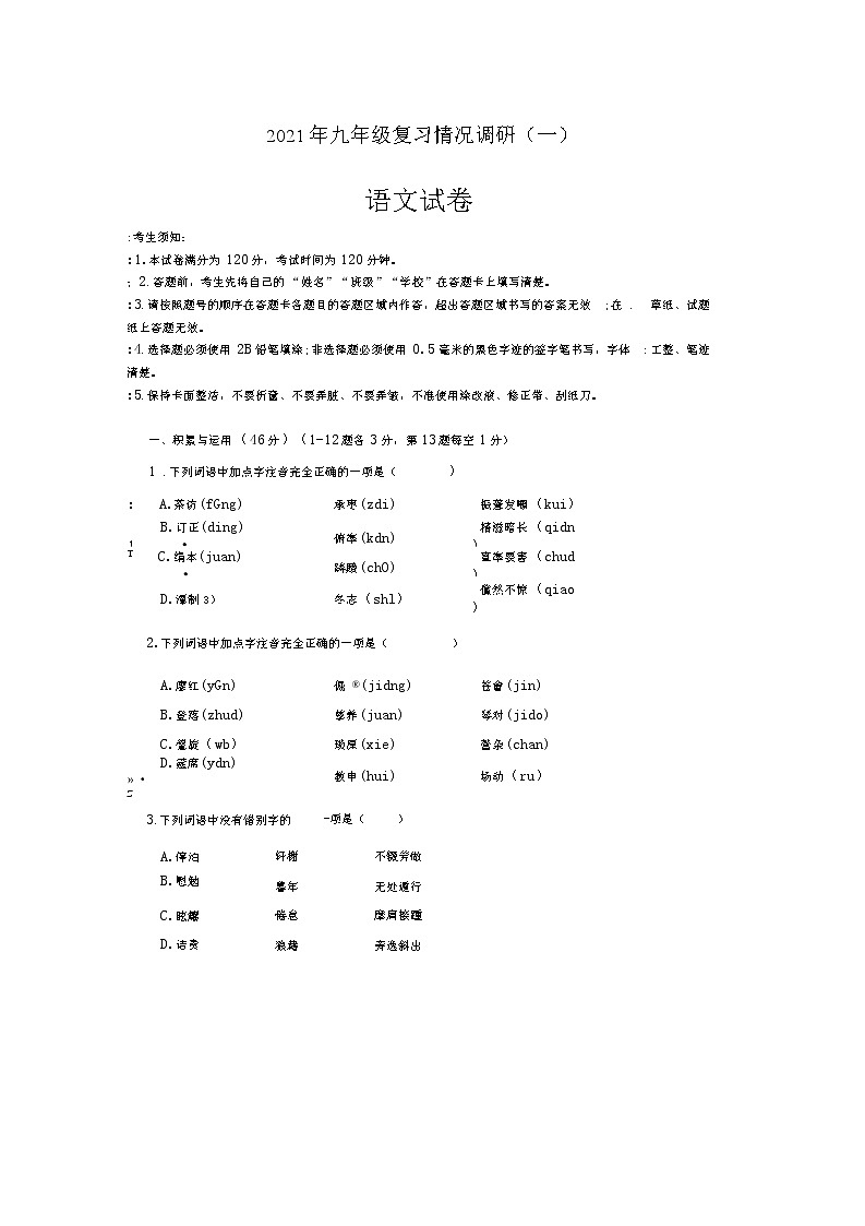 黑龙江省哈尔滨市南岗区2021年九年级复习情况调硏(一)语文试卷(零模)WORD版含答案01