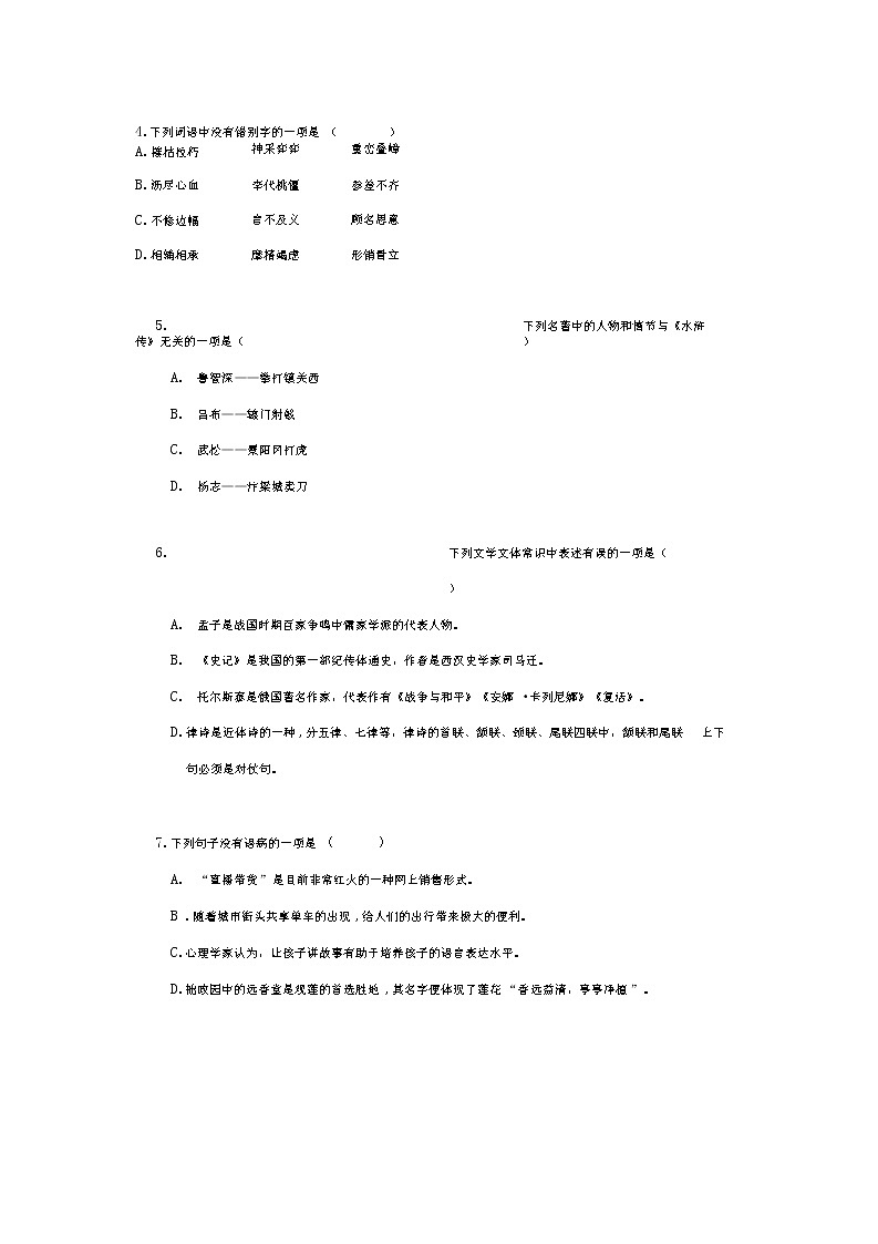 黑龙江省哈尔滨市南岗区2021年九年级复习情况调硏(一)语文试卷(零模)WORD版含答案02