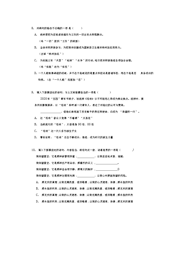 黑龙江省哈尔滨市南岗区2021年九年级复习情况调硏(一)语文试卷(零模)WORD版含答案03