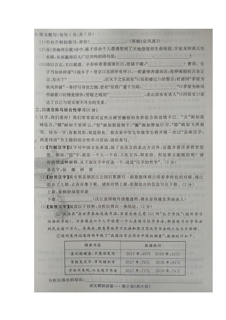 湖北省襄阳市2020-2021学年九年级下学期初中毕业生学业水平考试语文模拟试题一(图片版)第2页