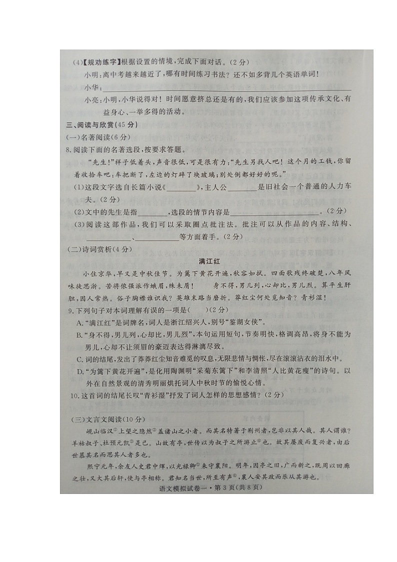 湖北省襄阳市2020-2021学年九年级下学期初中毕业生学业水平考试语文模拟试题一(图片版)第3页